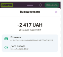 PariWin withdrawal confirmation showing 2,417 UAH cryptocurrency transaction via Ethereum with transaction hash and timestamp from November 28, 2023